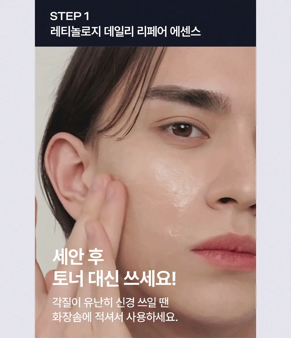[모공케어] 무슈제이 레티놀로지 데일리 리페어 (로션/에센스) 택 1 상세페이지 27